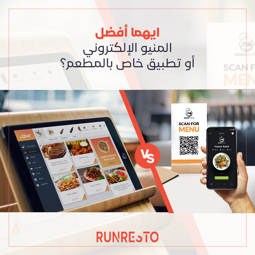 المنيو الالكتروني